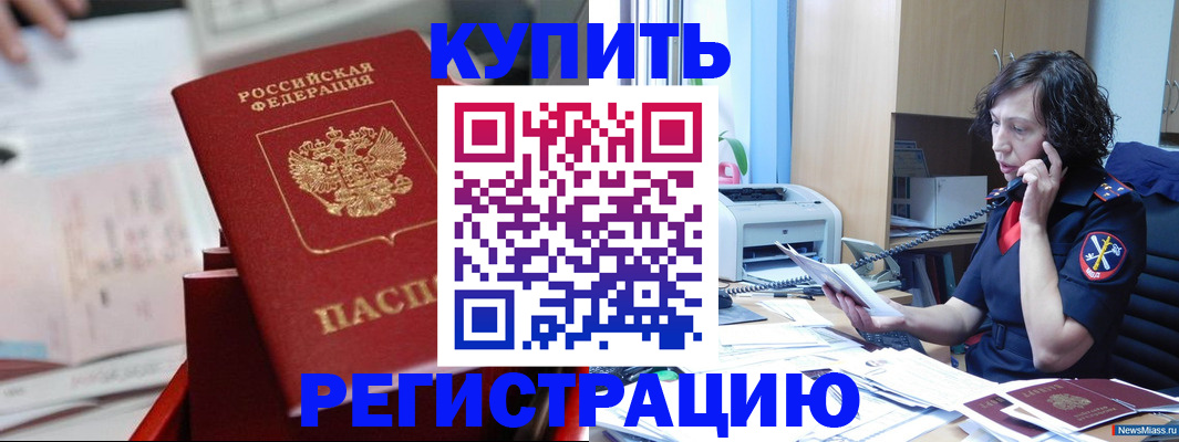 прописка регистрация в Тарко-Сале