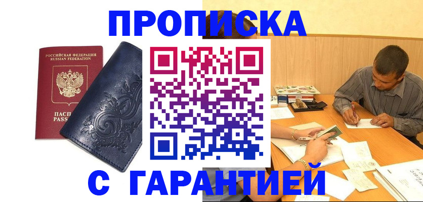 прописка поиск в Тарко-Сале