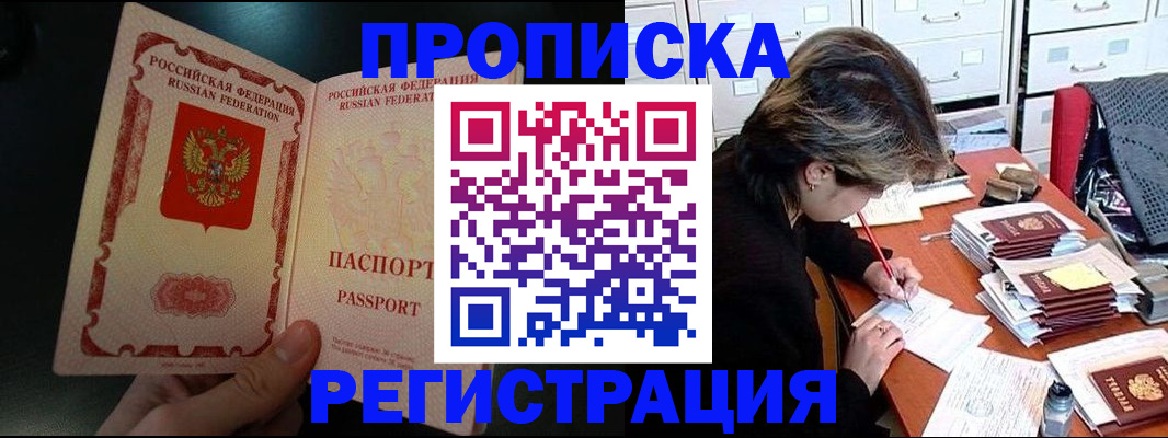 прописка регистрация в Тарко-Сале